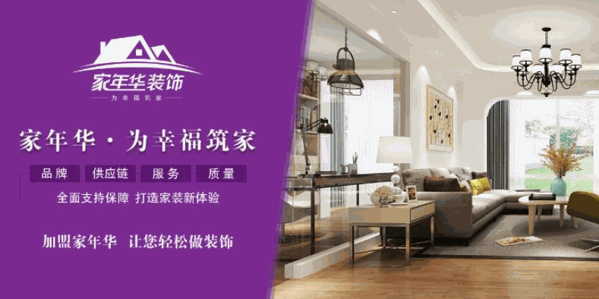 嘉年华装饰装潢